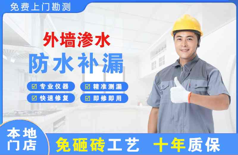 阳西外墙渗水维修